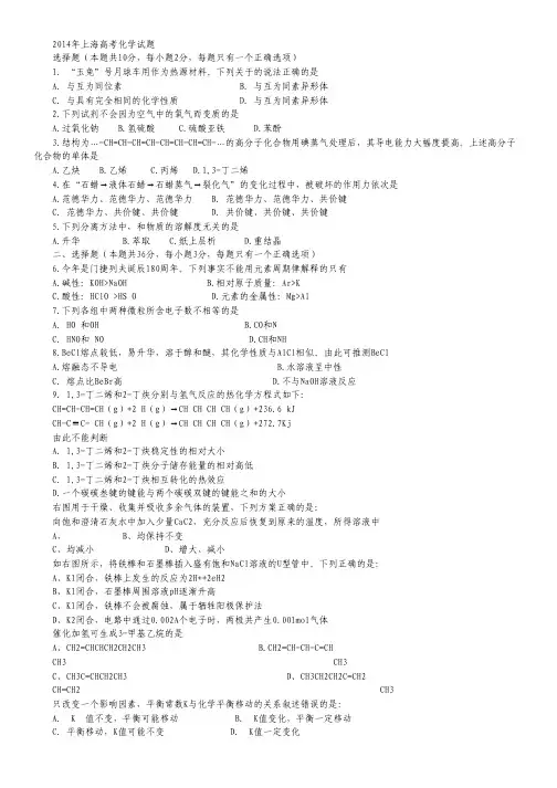 2014年高考真题——化学(上海卷)Word版 含答案.pdf