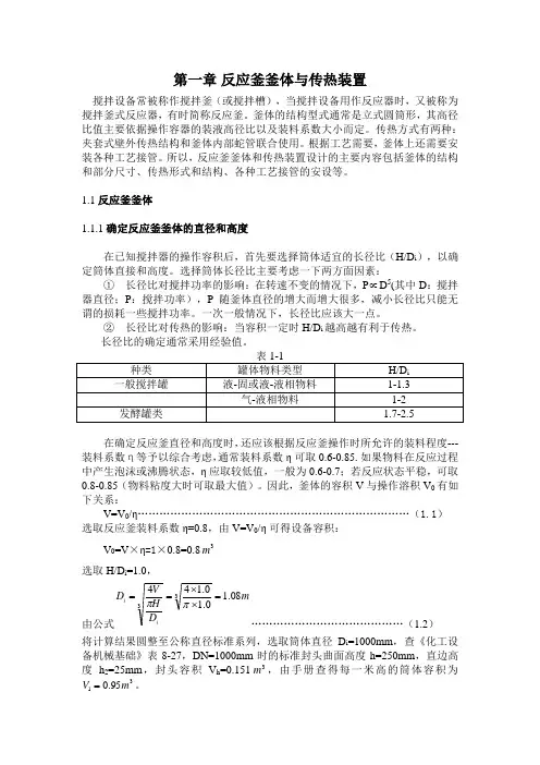 反应釜设计