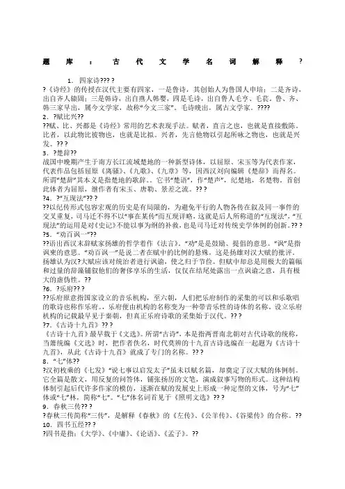 题库名词解释