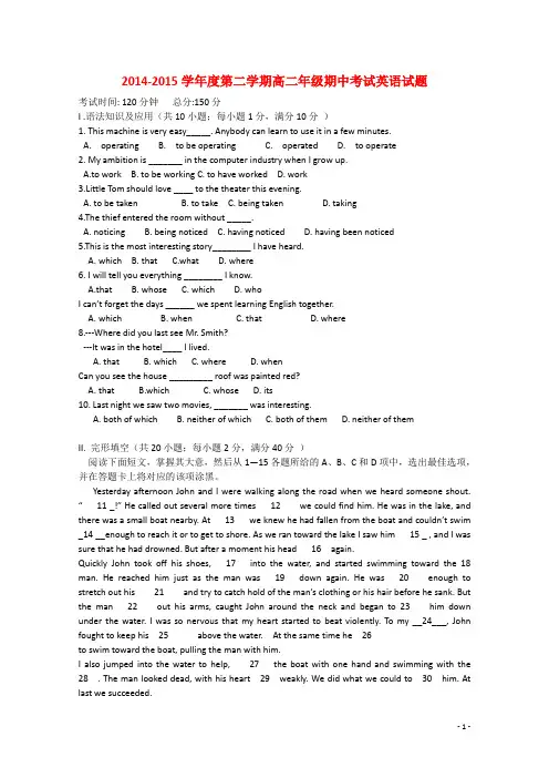 广东省乳源高级中学高二英语下学期期中试题 (2)