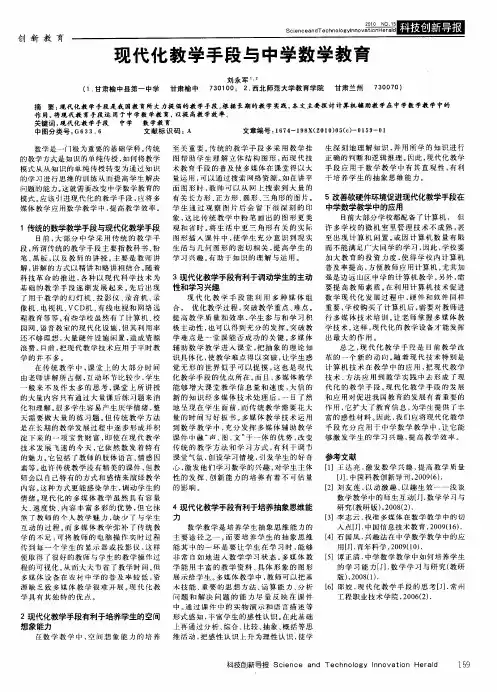 现代化教学手段与中学数学教育