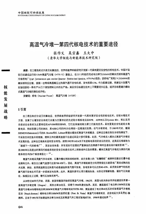 高温气冷堆—第四代核电技术的重要途径