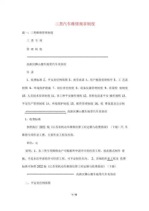三类汽车维修规章制度