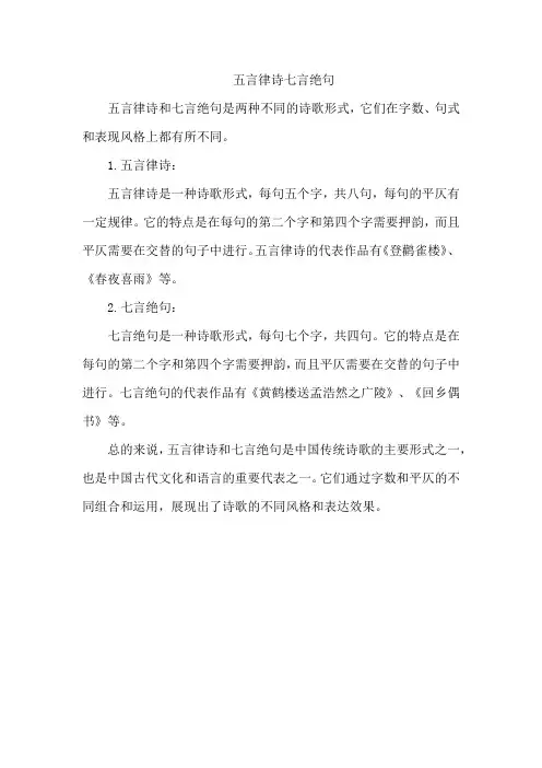五言律诗七言绝句