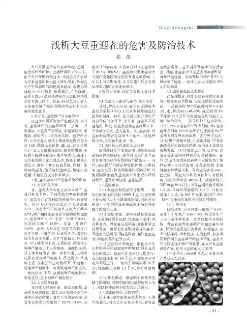 浅析大豆重迎茬的危害及防治技术