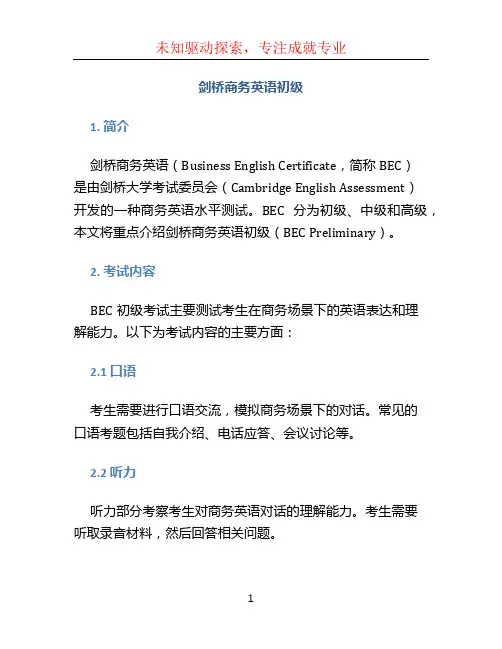 剑桥商务英语初级