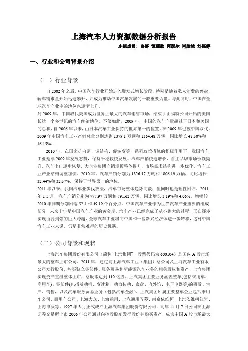 HR数据分析及报告