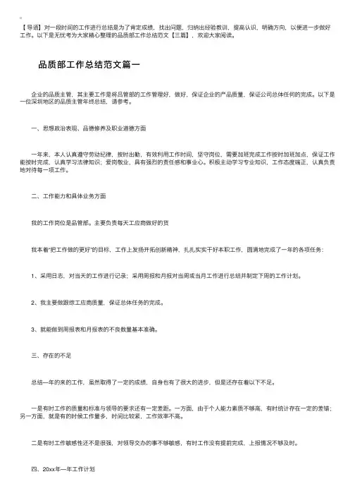 品质部工作总结范文【三篇】
