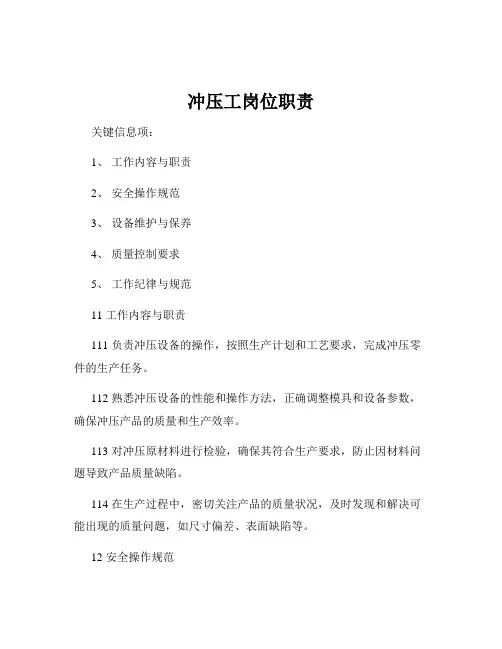 冲压工岗位职责