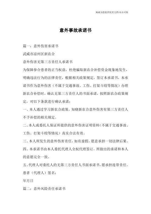 意外事故承诺书