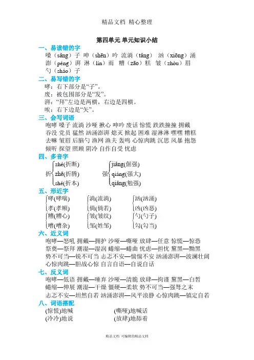 部编人教版六年级上册语文 第四单元知识点梳理