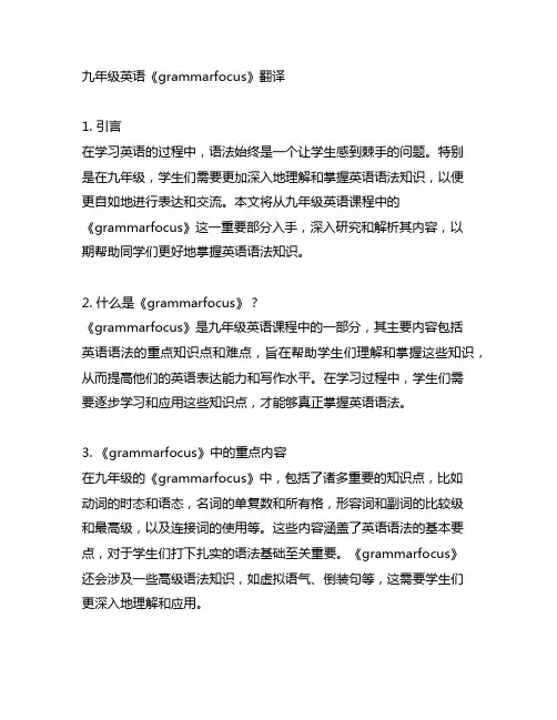 九年级英语grammarfocus翻译