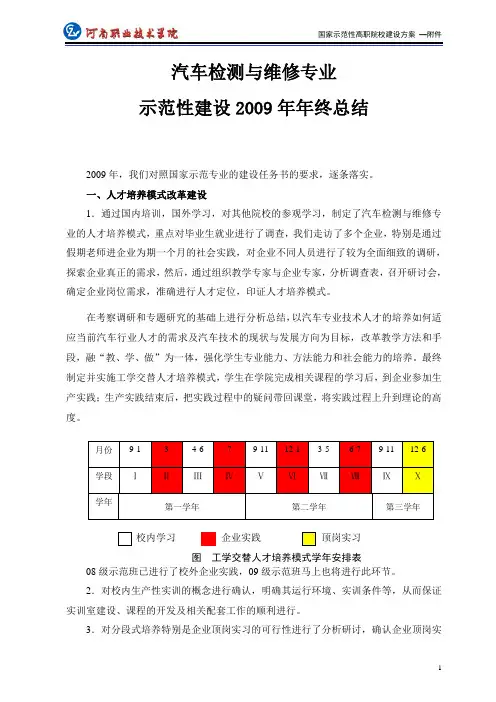 2009年专业建设情况总结报告