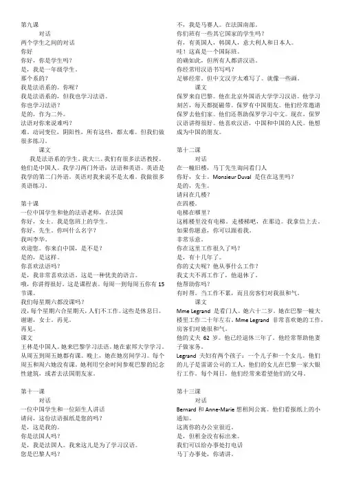 简明法语教程(修订版) 孙辉编 课文翻译