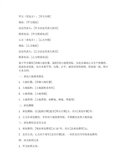 土地承包合同书_模板电子版