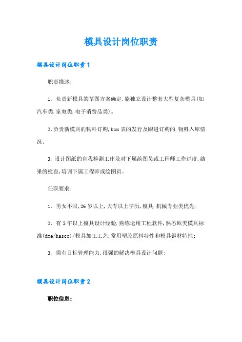 模具设计岗位职责