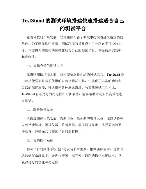 TestStand的测试环境搭建快速搭建适合自己的测试平台