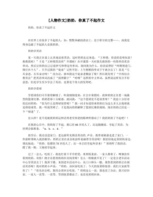[人物作文]奶奶,你真了不起作文