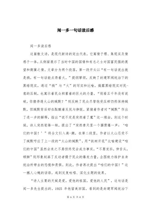 闻一多一句话读后感