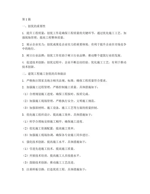 建筑工程施工创优(3篇)
