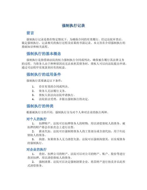 强条执行记录(基础工程)