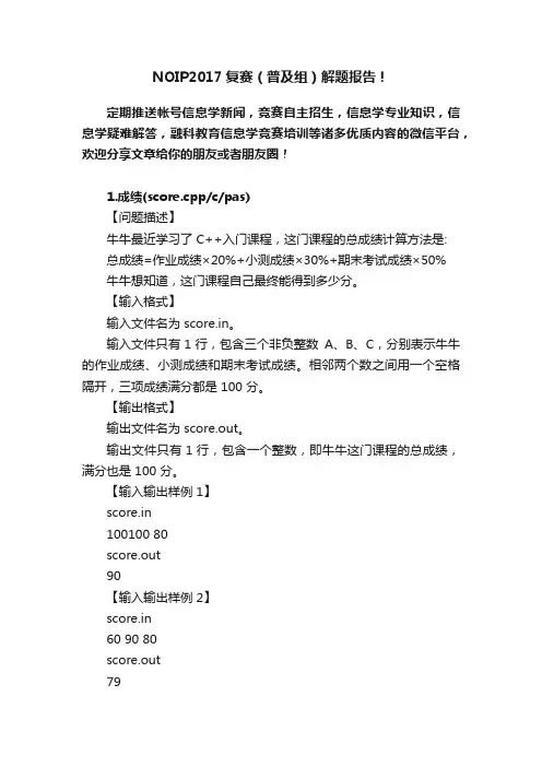 NOIP2017复赛（普及组）解题报告！