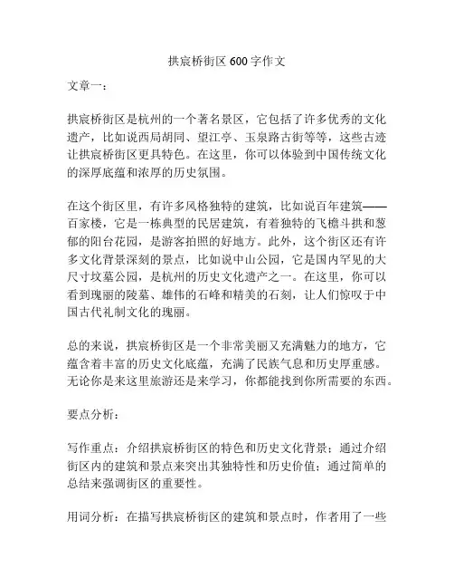 拱宸桥街区600字作文