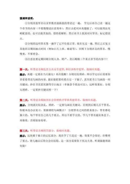 刑法第二阶段计划(徐光华、柏浪涛通用)