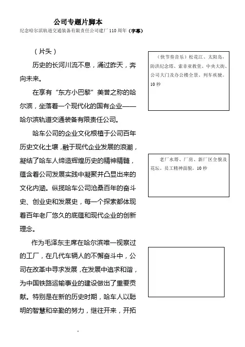 哈车公司专题片脚本