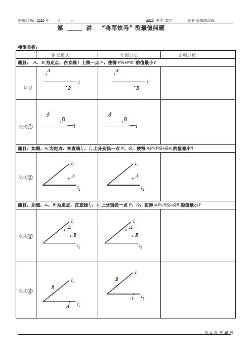 2020 中考 将军饮马+变式最值