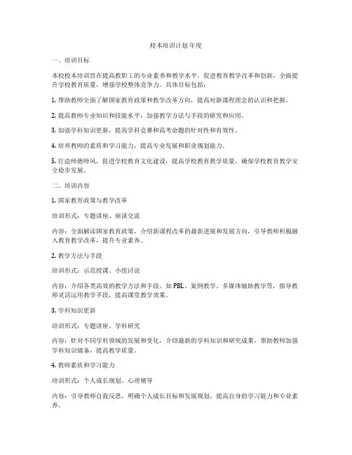校本培训计划 年度