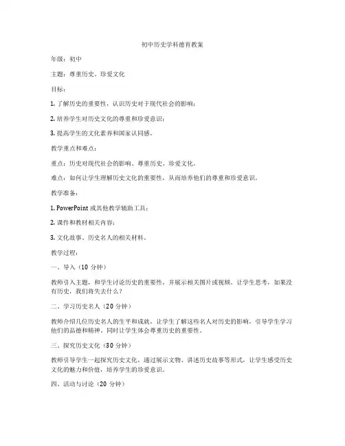 初中历史学科德育教案