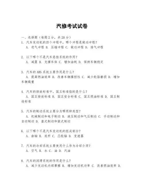 汽修考试试卷