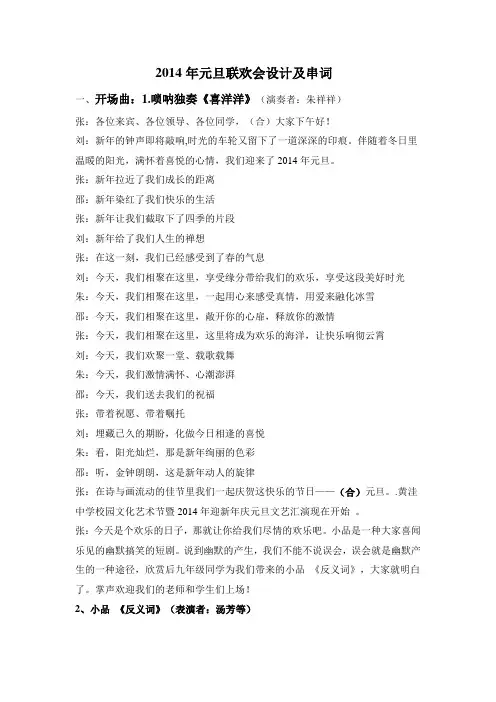 2014年元旦联欢会设计及串词 2