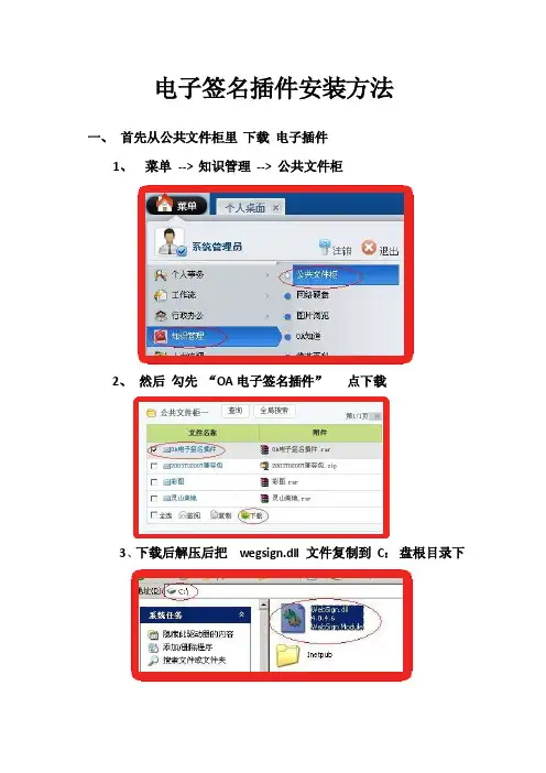 关于oa系统电子签名插件的安装