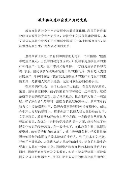教育要促进社会生产力的发展