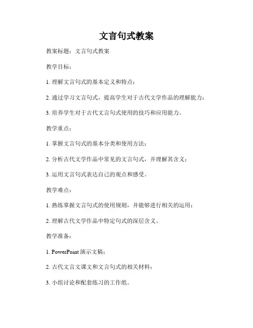 文言句式教案