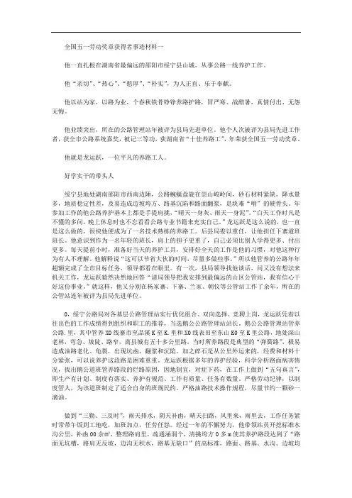 关于全国五一劳动奖章获得者事迹材料