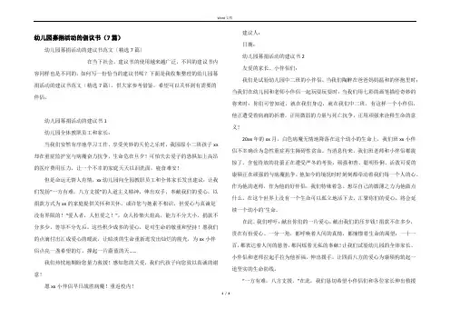 幼儿园募捐活动的倡议书（7篇）