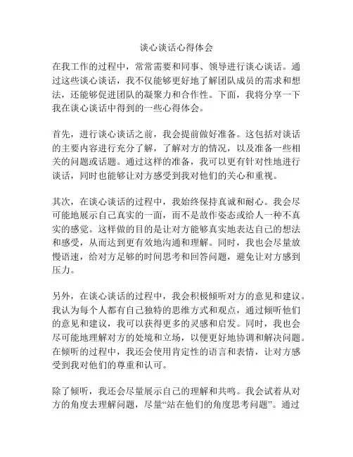 谈心谈话心得体会