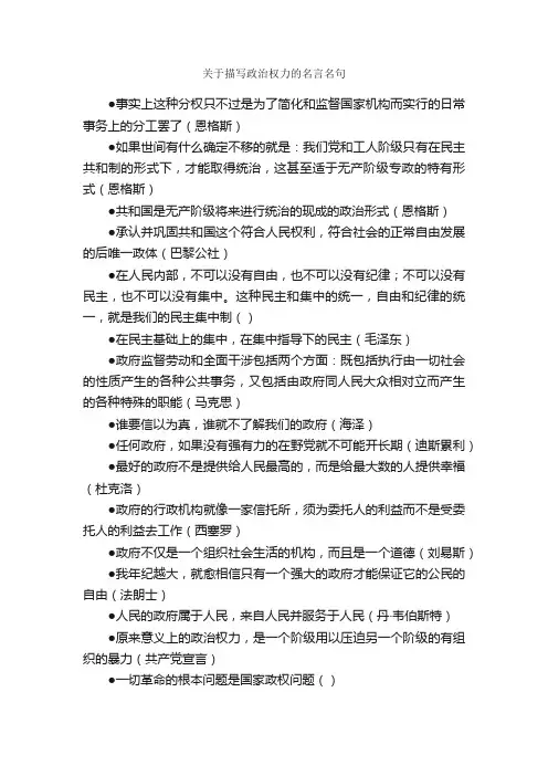 关于描写政治权力的名言名句_经典名言