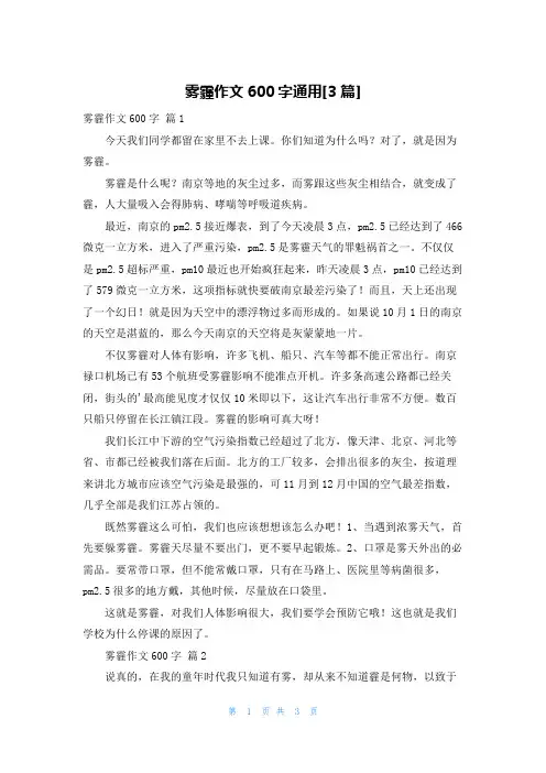 雾霾作文600字通用[3篇]