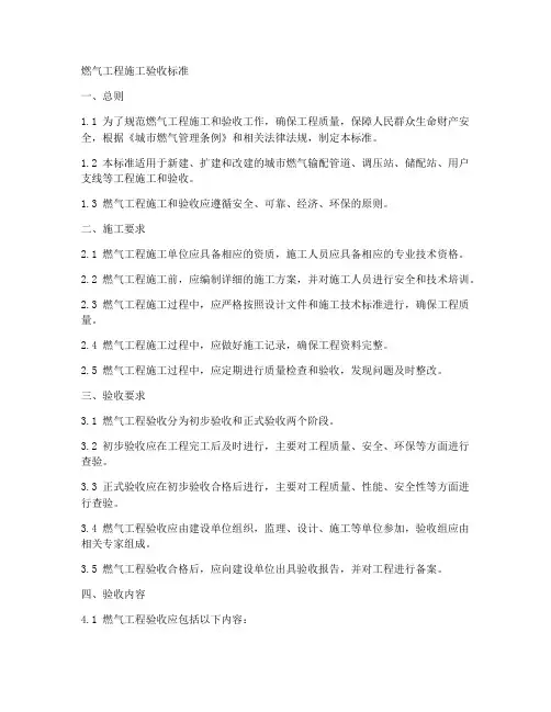 燃气工程施工验收标准