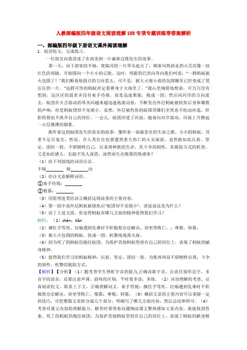 人教部编版四年级语文阅读理解100专项专题训练带答案解析