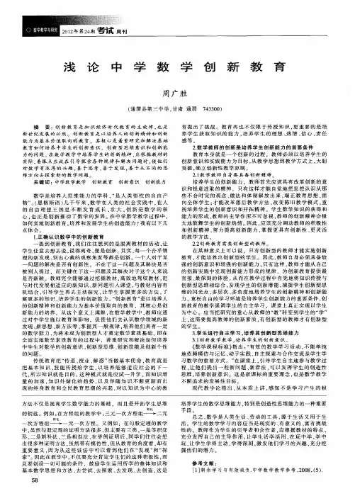 浅论中学数学创新教育
