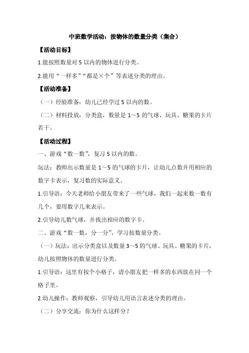 中班数学活动：按物体的数量分类（集合）