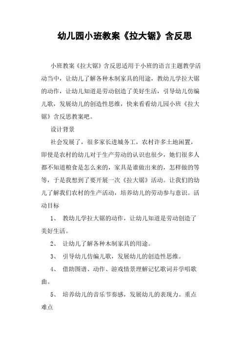 幼儿园小班教案《拉大锯》含反思