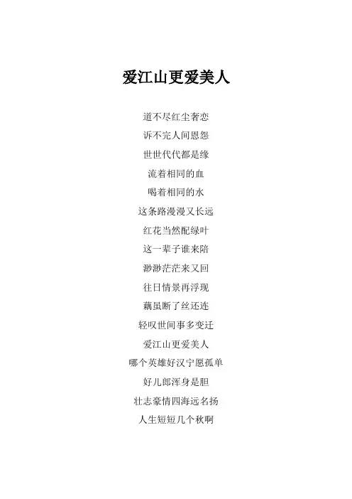 半吨兄弟《爱江山更爱美人》歌词(专辑：爱江山更爱美人)