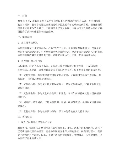 明清故宫实习报告
