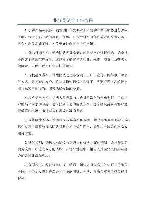 业务员销售工作流程